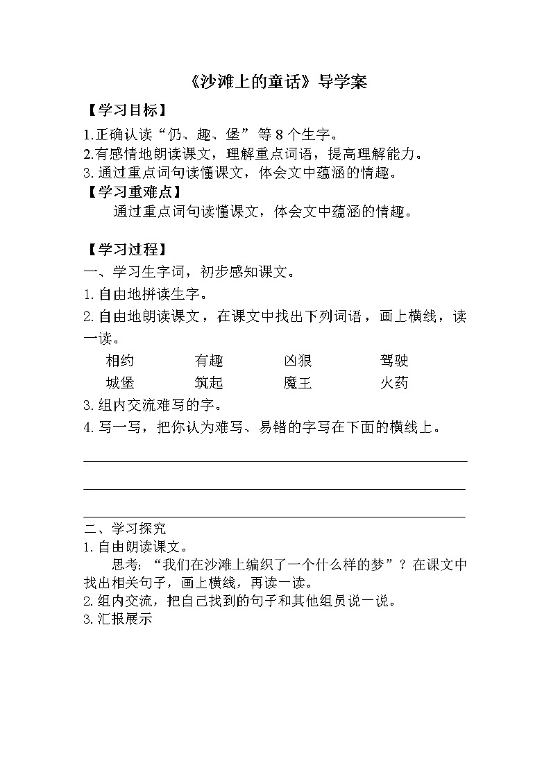 部编版二年级语文下册--10.沙滩上的童话（导学案）01