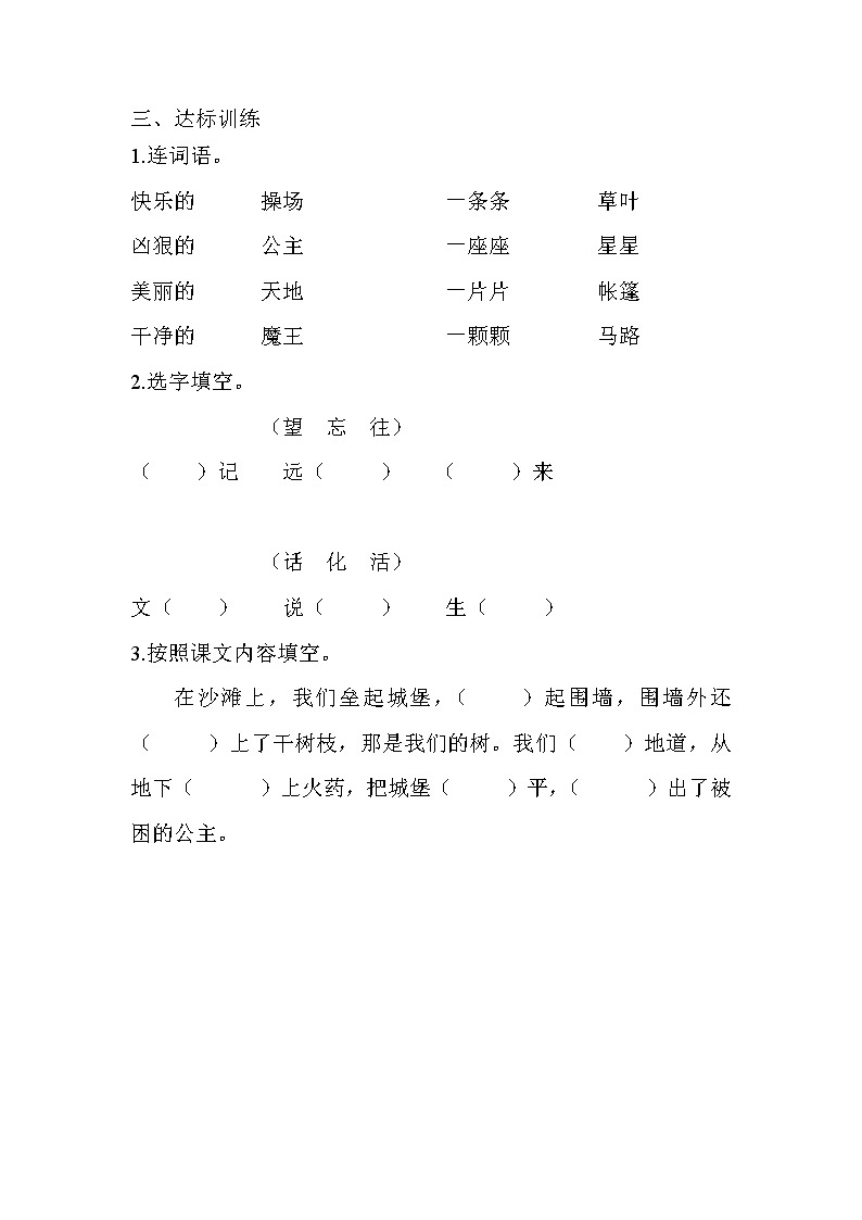 部编版二年级语文下册--10.沙滩上的童话（导学案）02