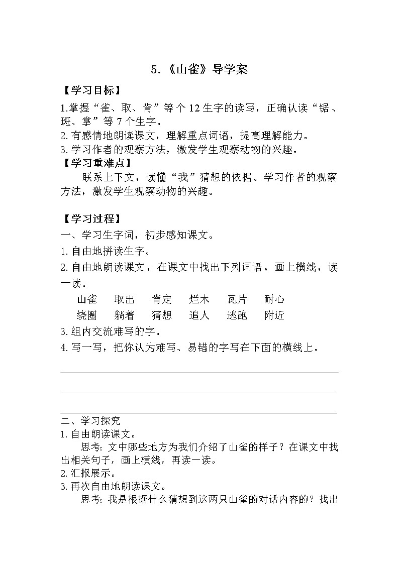 部编版二年级语文下册--10.沙滩上的童话（导学案）03