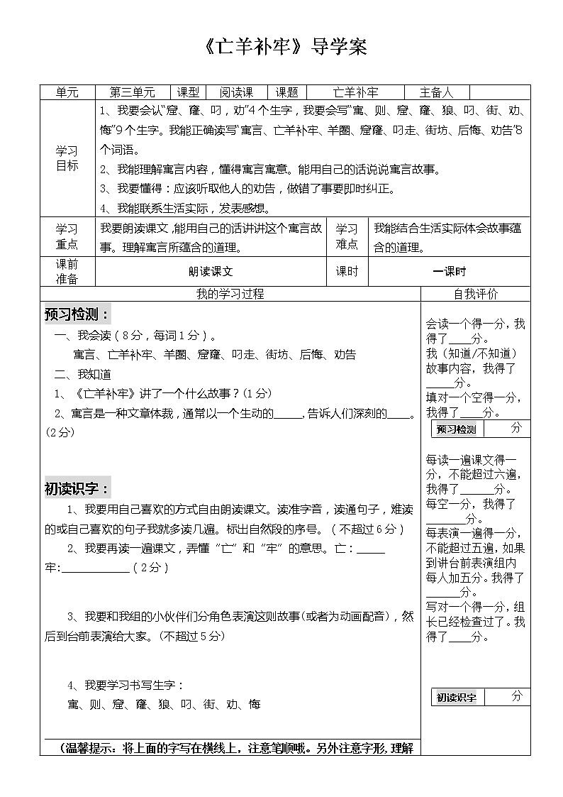 部编版二年级语文下册--12.寓言二则-亡羊补牢（导学案）01