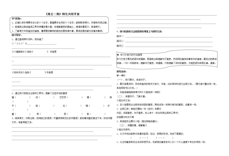 部编版二年级语文下册--12.寓言二则-揠苗助长（导学案）01