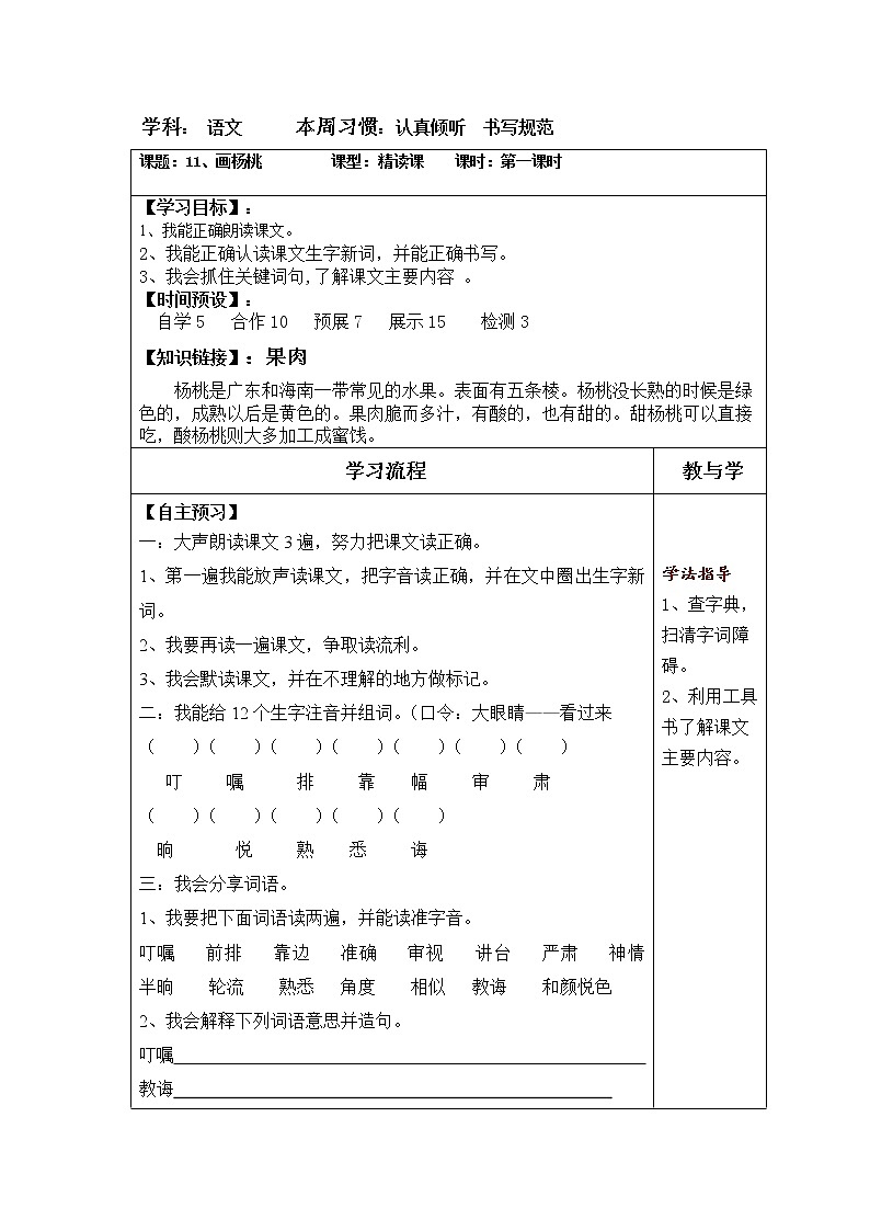部编版二年级语文下册--13.画杨桃（导学案）第1页