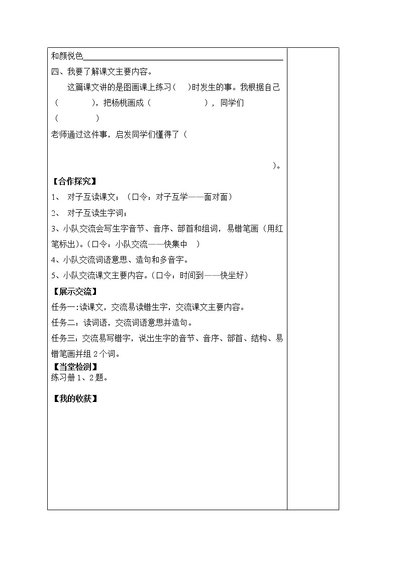 部编版二年级语文下册--13.画杨桃（导学案）第2页