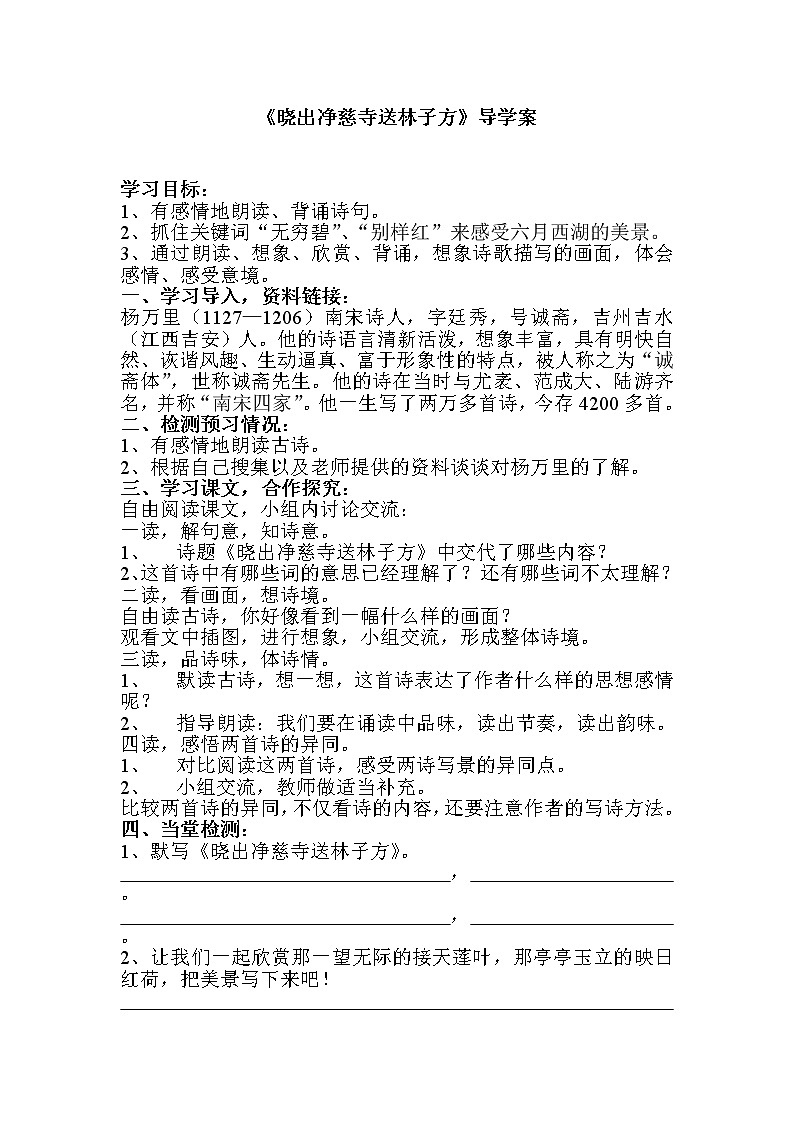 部编版二年级语文下册--15.古诗二首-晓出净慈寺送林子方（导学案）01