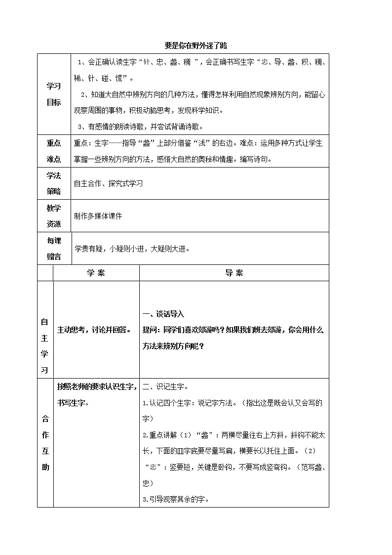 部编版二年级语文下册--17.要是你在野外迷了路（导学案）01