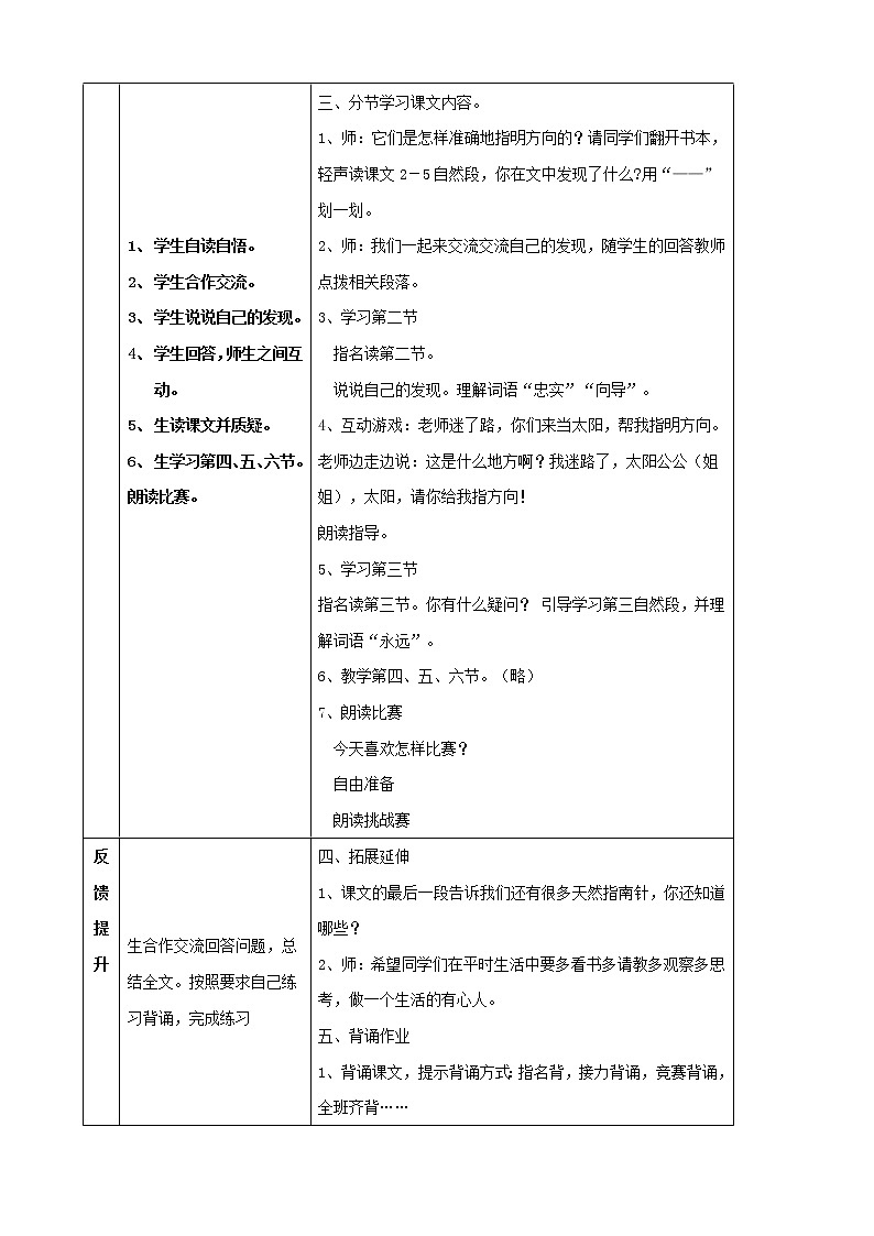 部编版二年级语文下册--17.要是你在野外迷了路（导学案）02