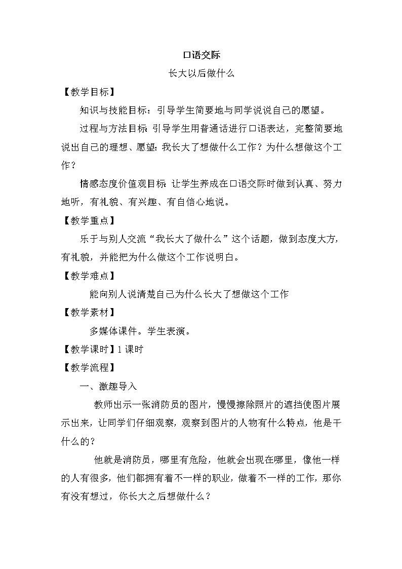 部编版二年级语文下册--口语交际2：长大以后做什么（导学案）01