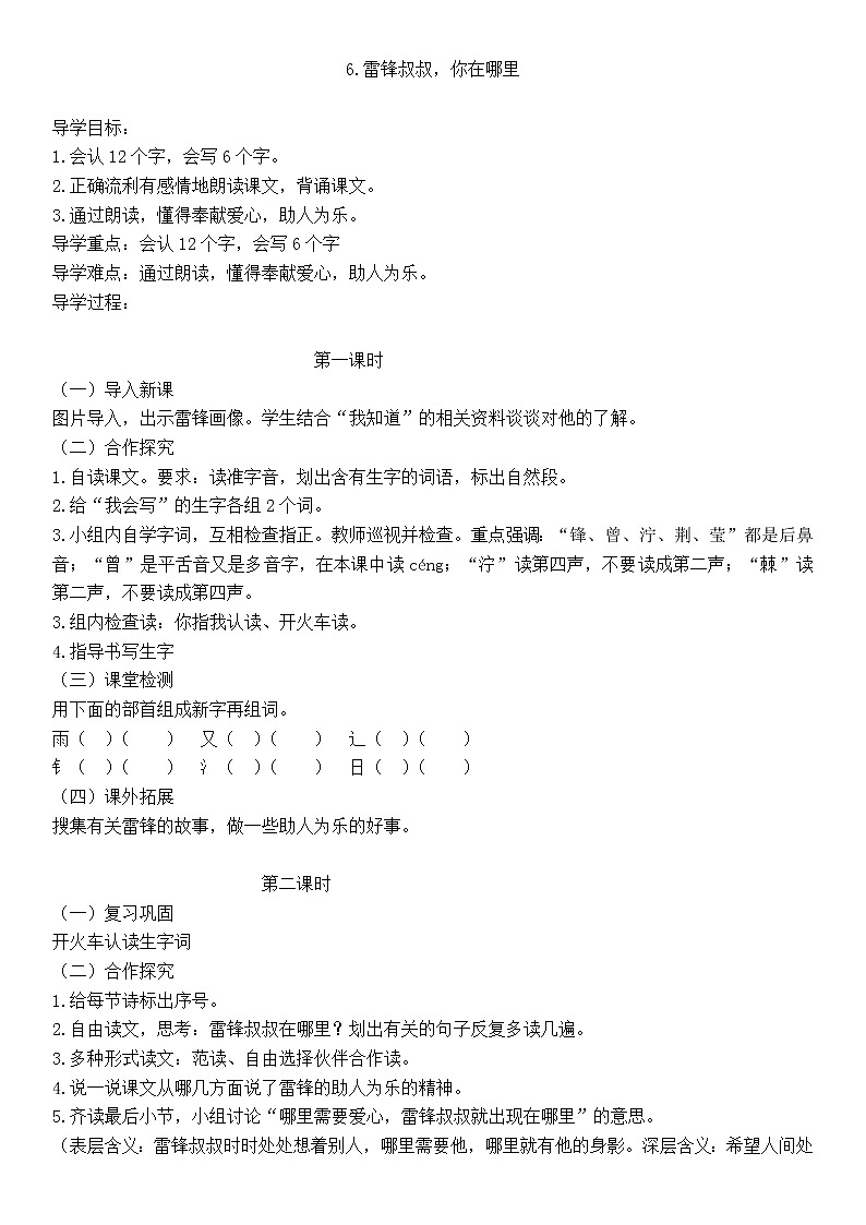 部编版二年级语文下册--5.雷锋叔叔，你在哪里（导学案）01