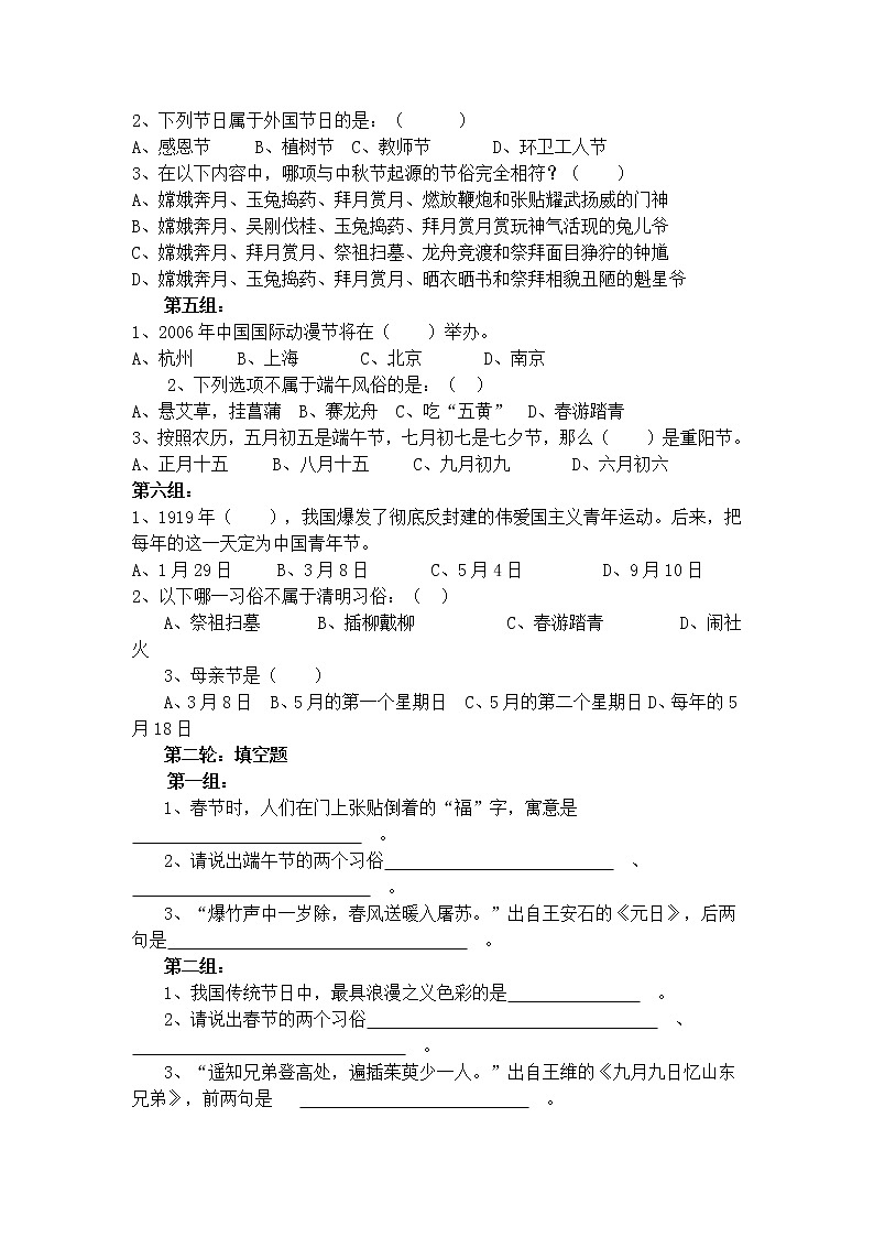 部编版二年级语文下册--2.传统节日（同步练习）第2页