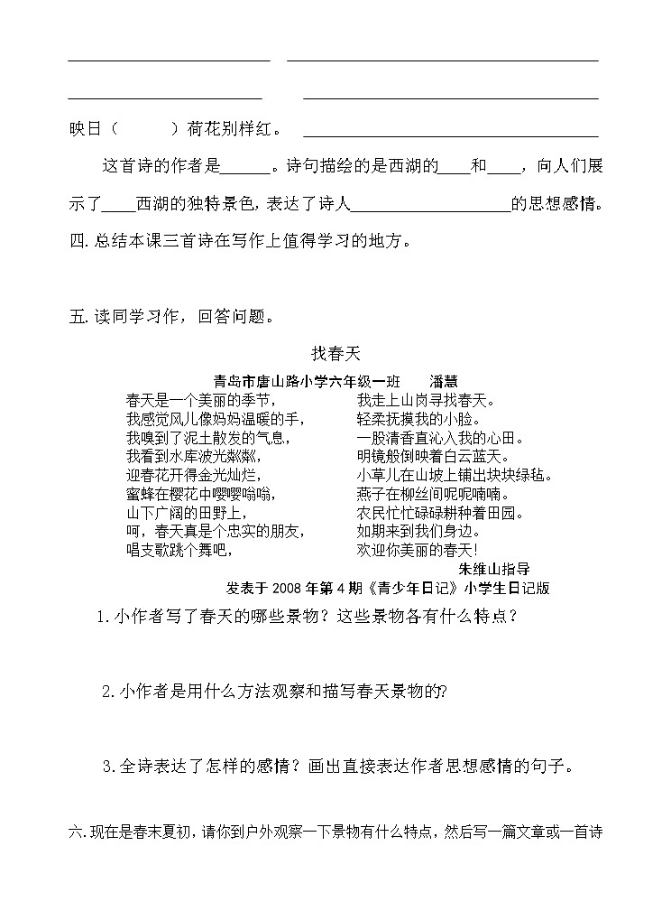 部编版二年级语文下册--15.古诗二首-晓出净慈寺送林子方（同步练习）第2页