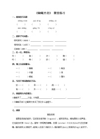 小学语文人教部编版二年级下册20 蜘蛛开店练习题