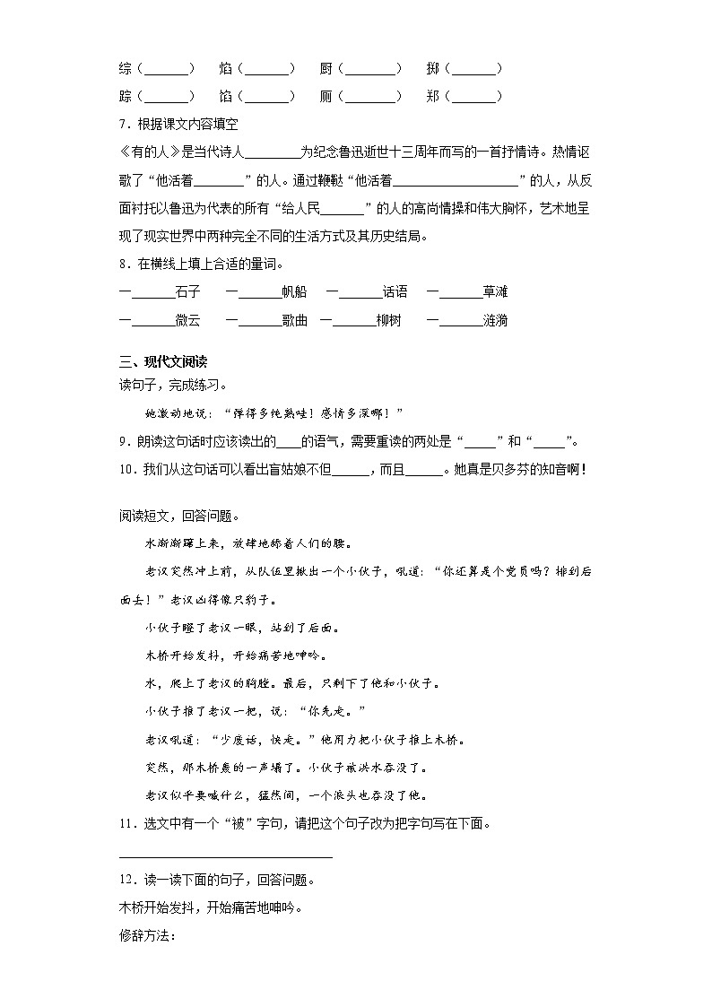 六年级语文上册   寒假作业 (9) [人教部编版]第2页