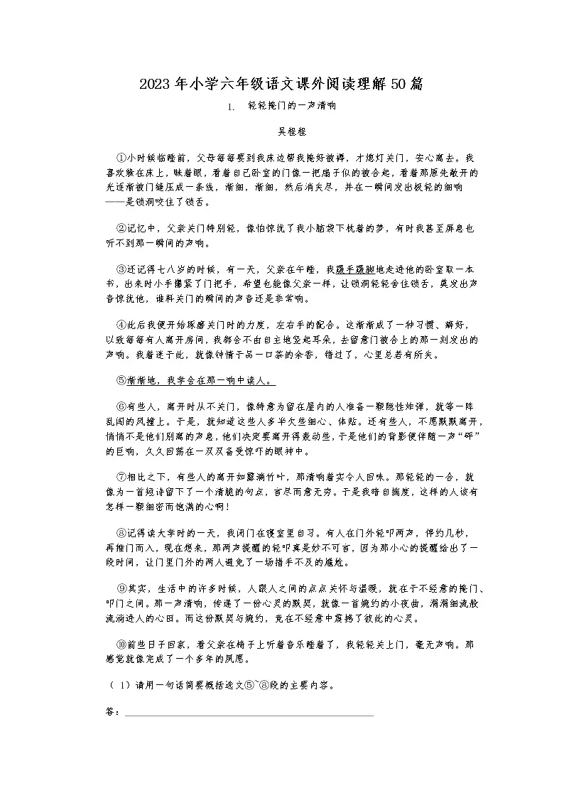 2023年小学六年级语文课外阅读理解50篇可下载打印（附答案）第1页