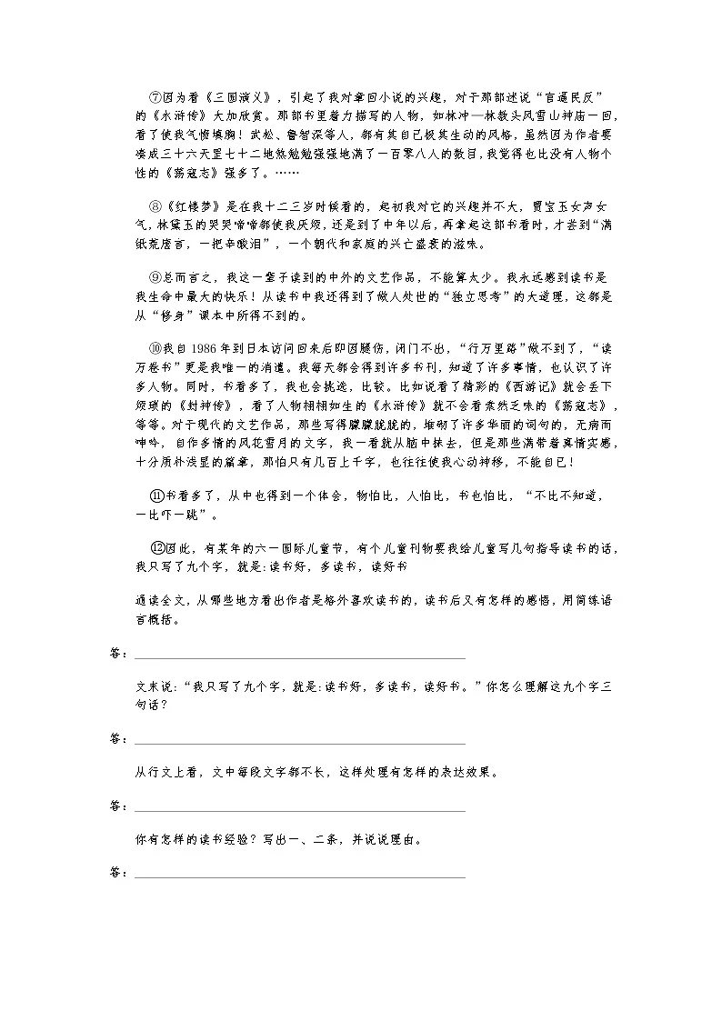 2023年小学六年级语文课外阅读理解50篇可下载打印（附答案）第3页