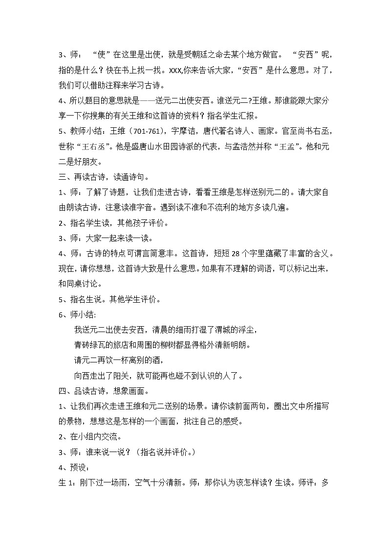 部编版小学语文六年级下册古诗词诵读2《送元二使安西》教案第2页