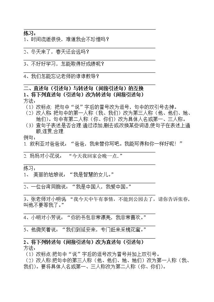 部编版小学语文六年级下册 句子互换练习（无答案）02