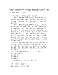 部编版小学语文六年级下册 现代文阅读提升训练（无答案）