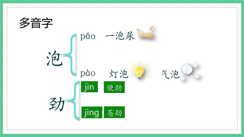 第11课《我是一只小虫子》（课件）部编版语文二年级下册第8页