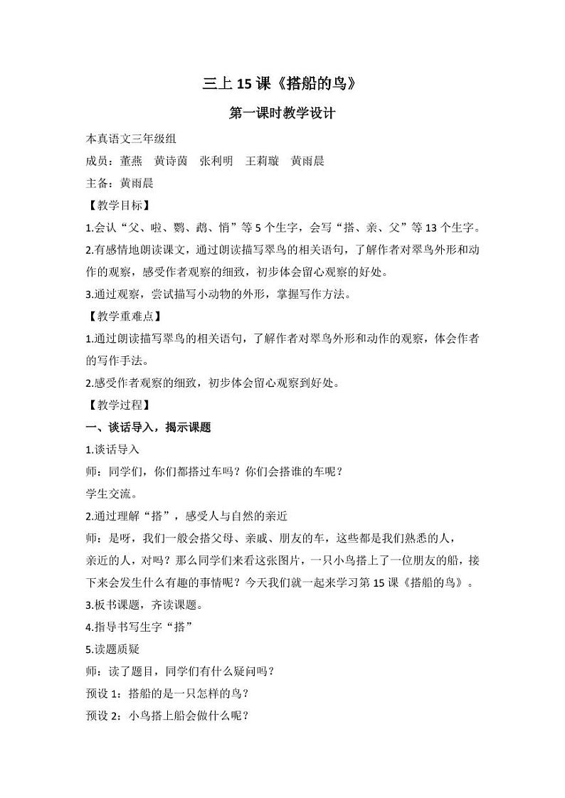 三上《搭船的鸟》第1页