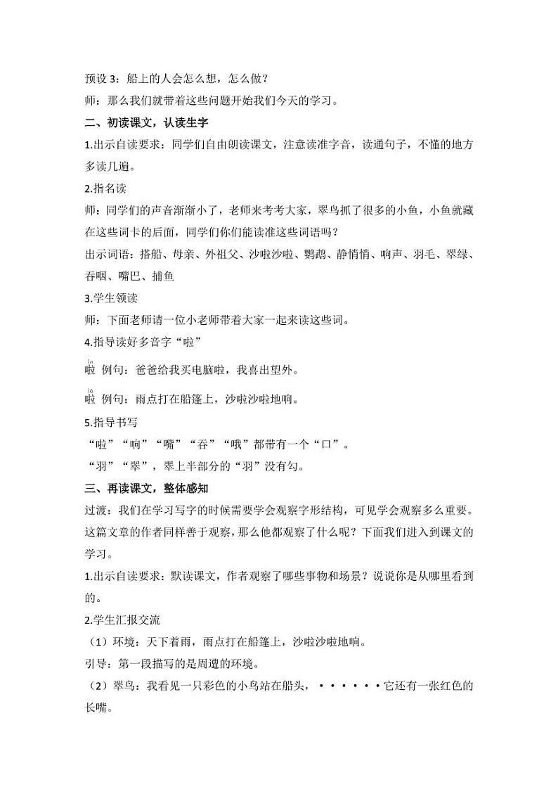 三上《搭船的鸟》第2页