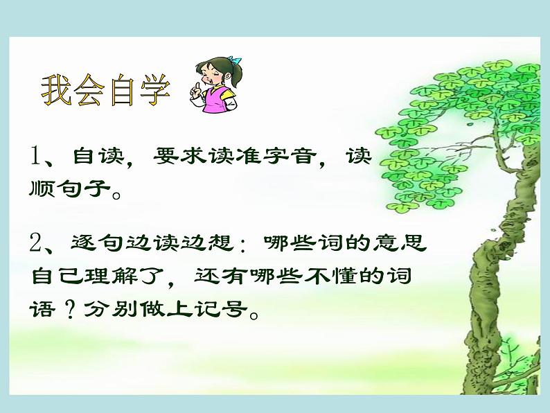 部编版四年级语文下册--1.古诗三首-宿新市徐公店（课件3）05