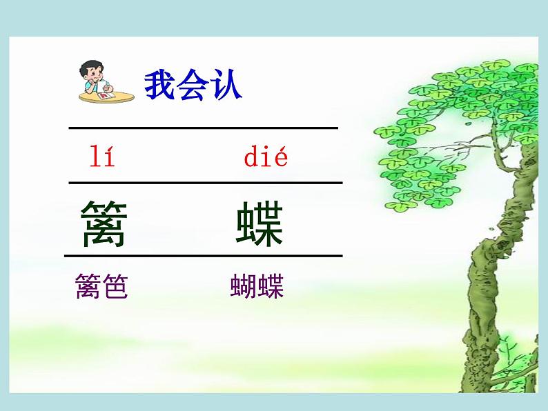部编版四年级语文下册--1.古诗三首-宿新市徐公店（课件3）06