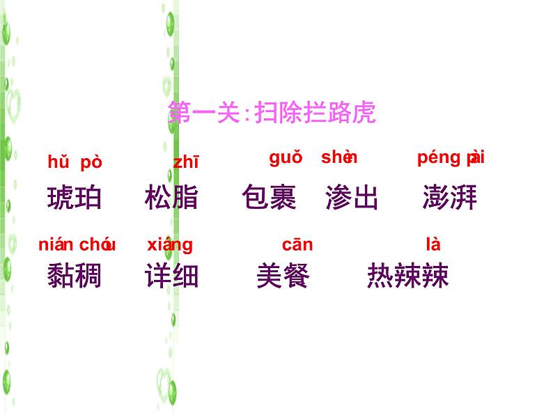 部编版四年级语文下册--5.琥珀（课件3）第5页