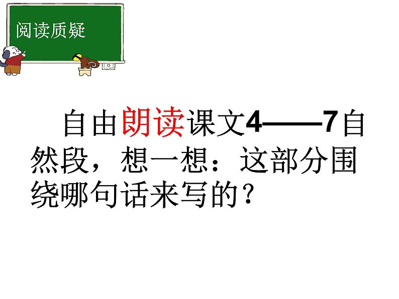 部编版四年级语文下册--3.天窗（课件4）第4页