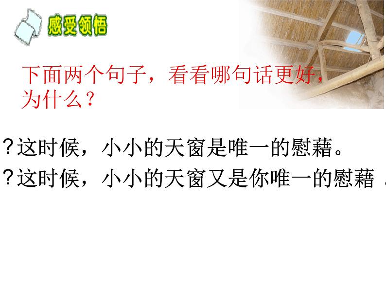 部编版四年级语文下册--3.天窗（课件4）第7页