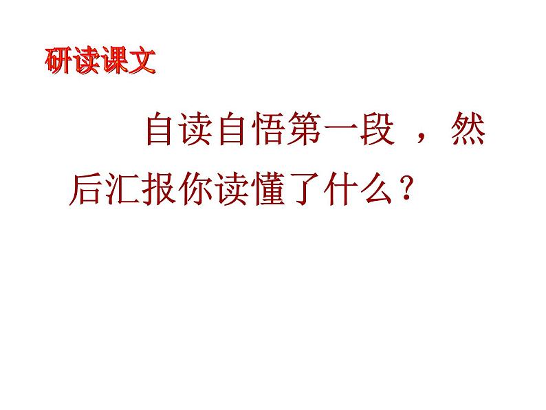 部编版四年级语文下册--6.飞向蓝天的恐龙（课件3）06