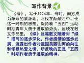 部编版四年级语文下册--9.绿（课件3）
