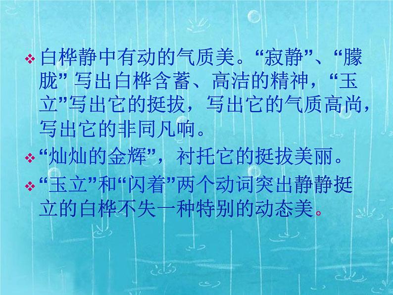 部编版四年级语文下册--10.白桦（课件2）第6页