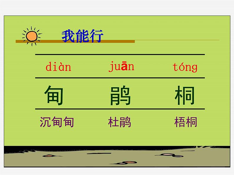 部编版四年级语文下册--17.记金华的双龙洞（课件3）第5页