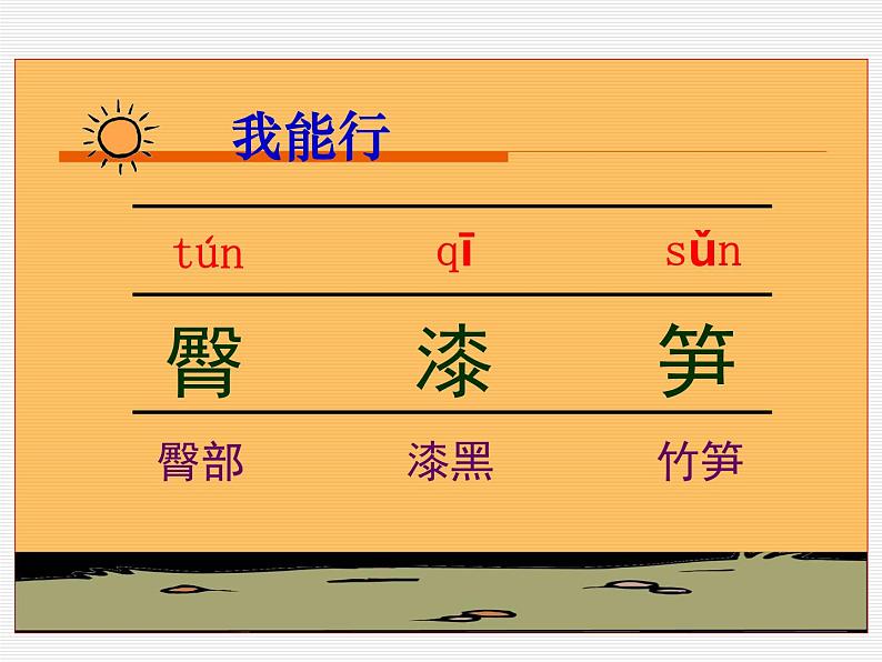 部编版四年级语文下册--17.记金华的双龙洞（课件3）第6页