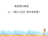 部编版四年级语文下册--16.海上日出（课件4）