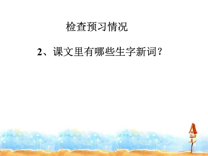 部编版四年级语文下册--16.海上日出（课件4）04