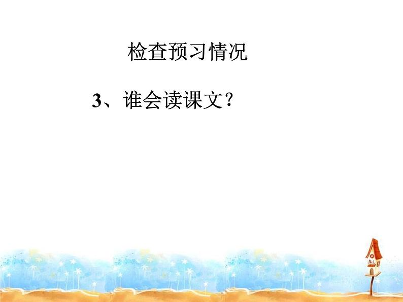 部编版四年级语文下册--16.海上日出（课件4）06