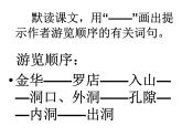 部编版四年级语文下册--17.记金华的双龙洞（课件4）