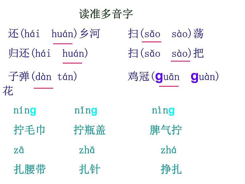 部编版四年级语文下册--19.小英雄雨来（课件3）第4页