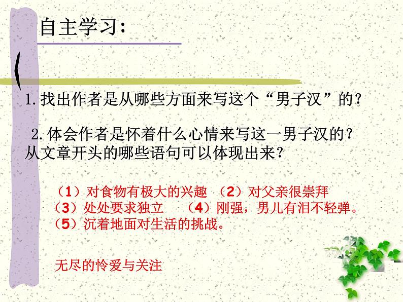 部编版四年级语文下册--20.我们家的男子汉（课件4）第6页