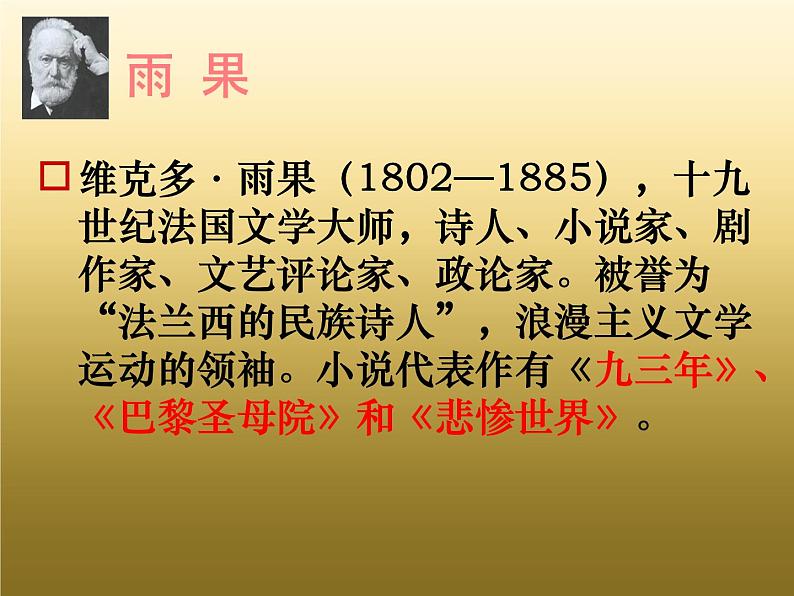 部编版四年级语文下册--23“诺曼底”号遇难记（课件3）第4页