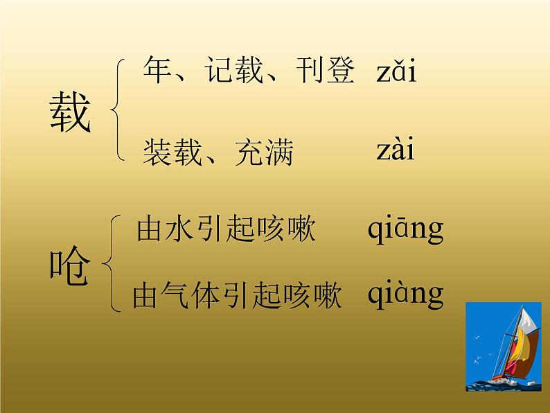 部编版四年级语文下册--23“诺曼底”号遇难记（课件3）第7页