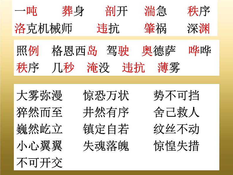 部编版四年级语文下册--23“诺曼底”号遇难记（课件3）第8页