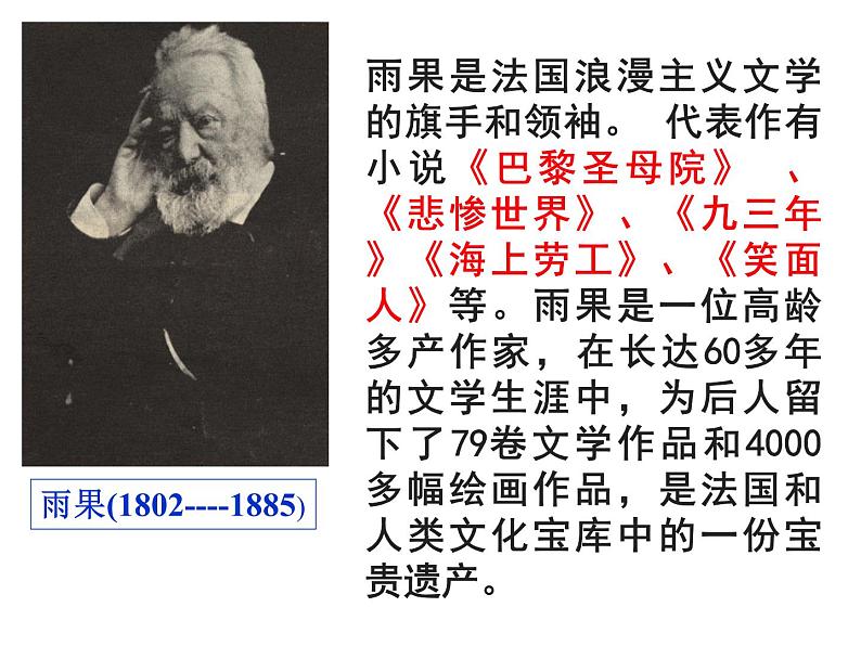 部编版四年级语文下册--23“诺曼底”号遇难记（课件4）第2页