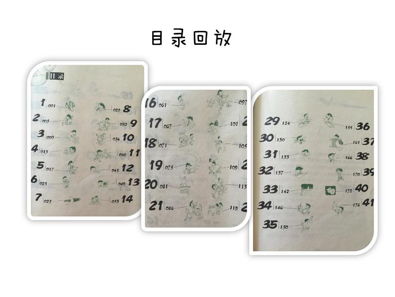 部编版四年级语文下册--26.宝葫芦的秘密（课件2）第4页