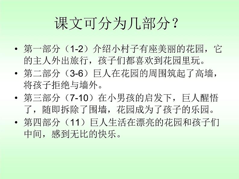 部编版四年级语文下册--27.巨人的花园（课件4）第4页