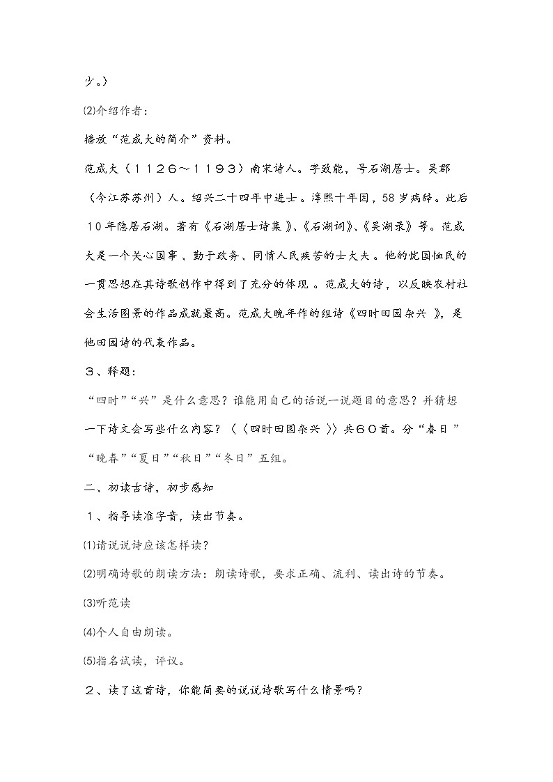 部编版四年级语文下册--1.古诗三首-四时田园杂兴（教学设计4）第2页