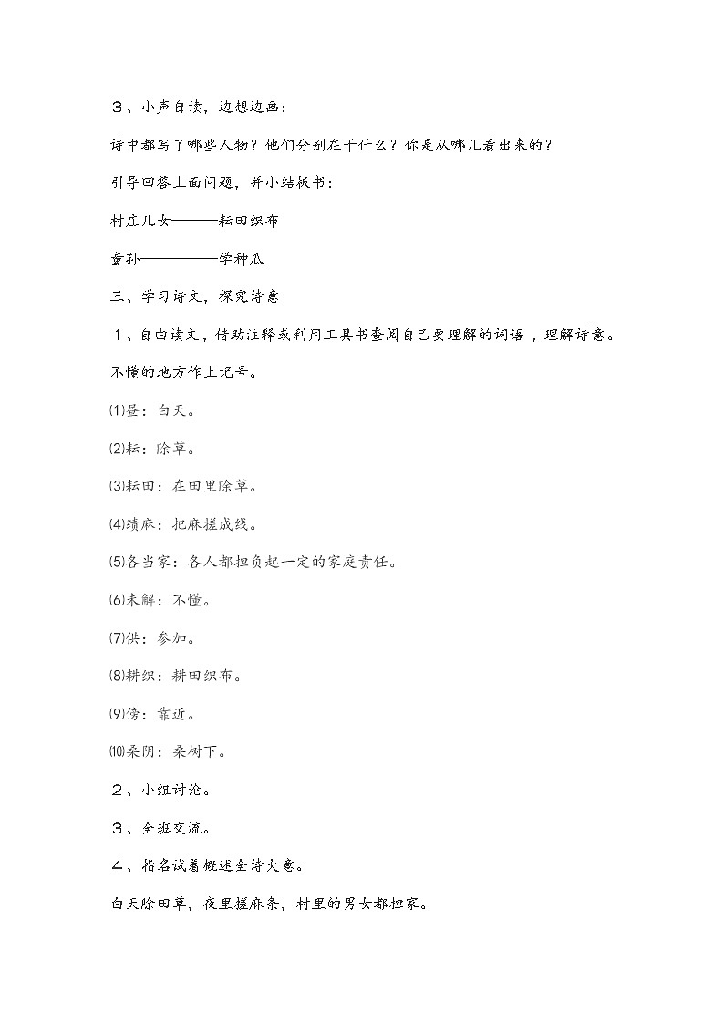 部编版四年级语文下册--1.古诗三首-四时田园杂兴（教学设计4）第3页