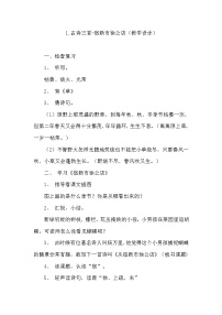 小学语文人教部编版四年级下册第一单元1 古诗词三首宿新市徐公店教案设计