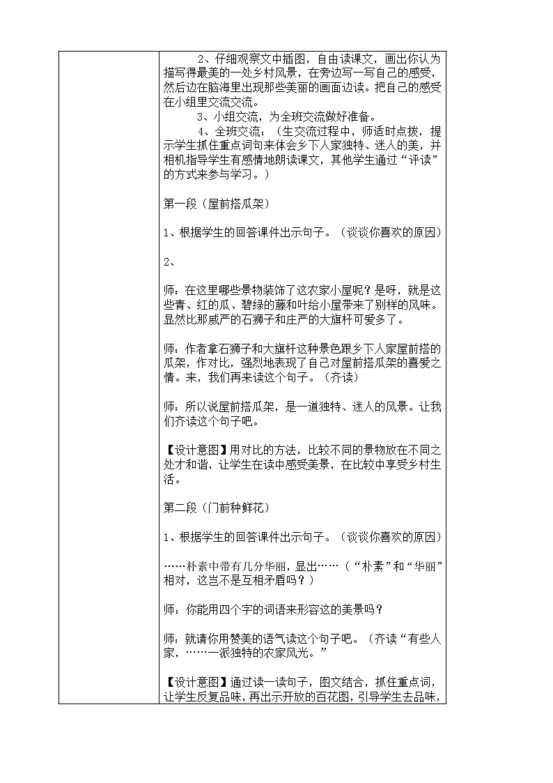 部编版四年级语文下册--2.乡下人家（教学设计3）03